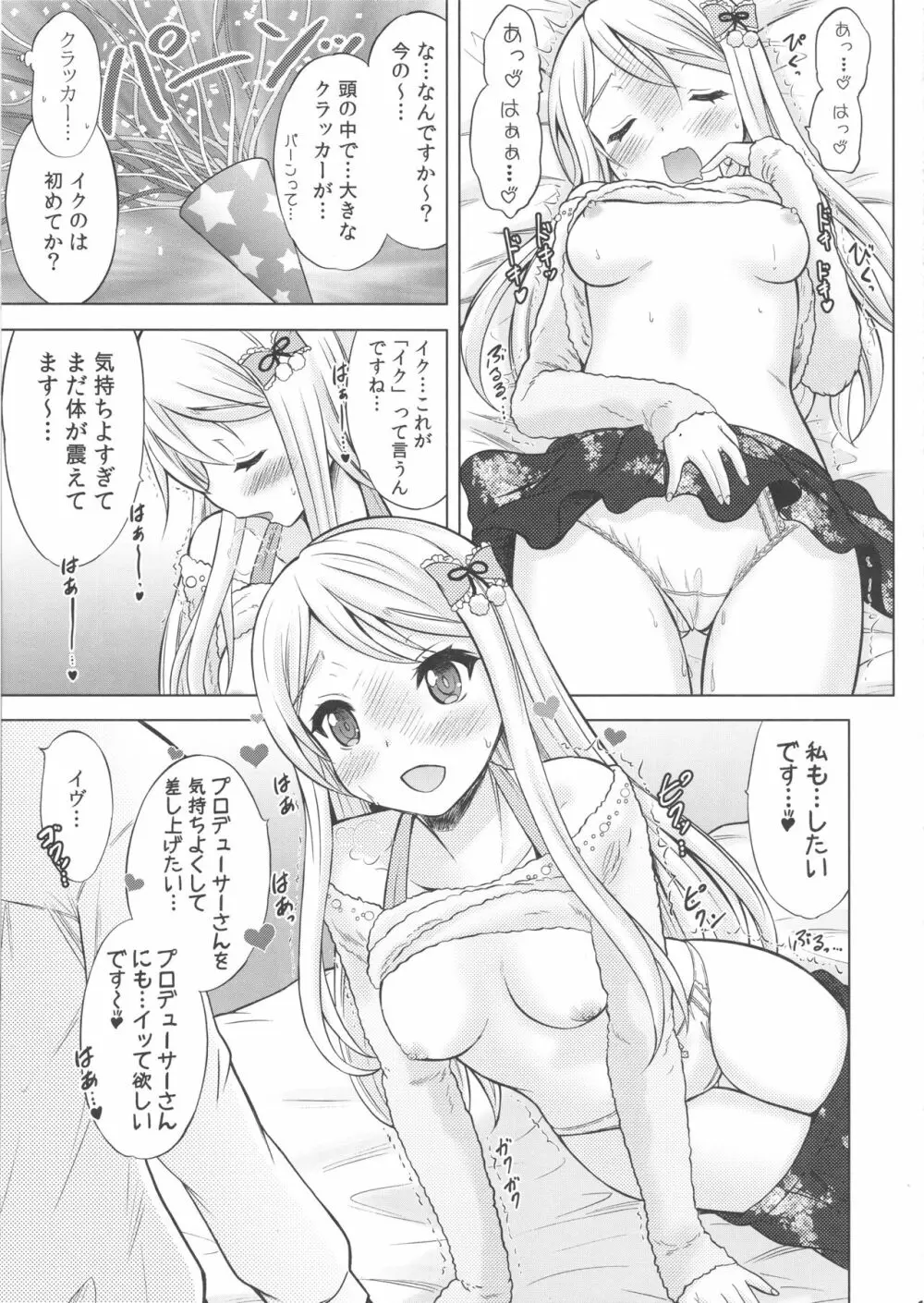 プレシャスプレゼント - page12