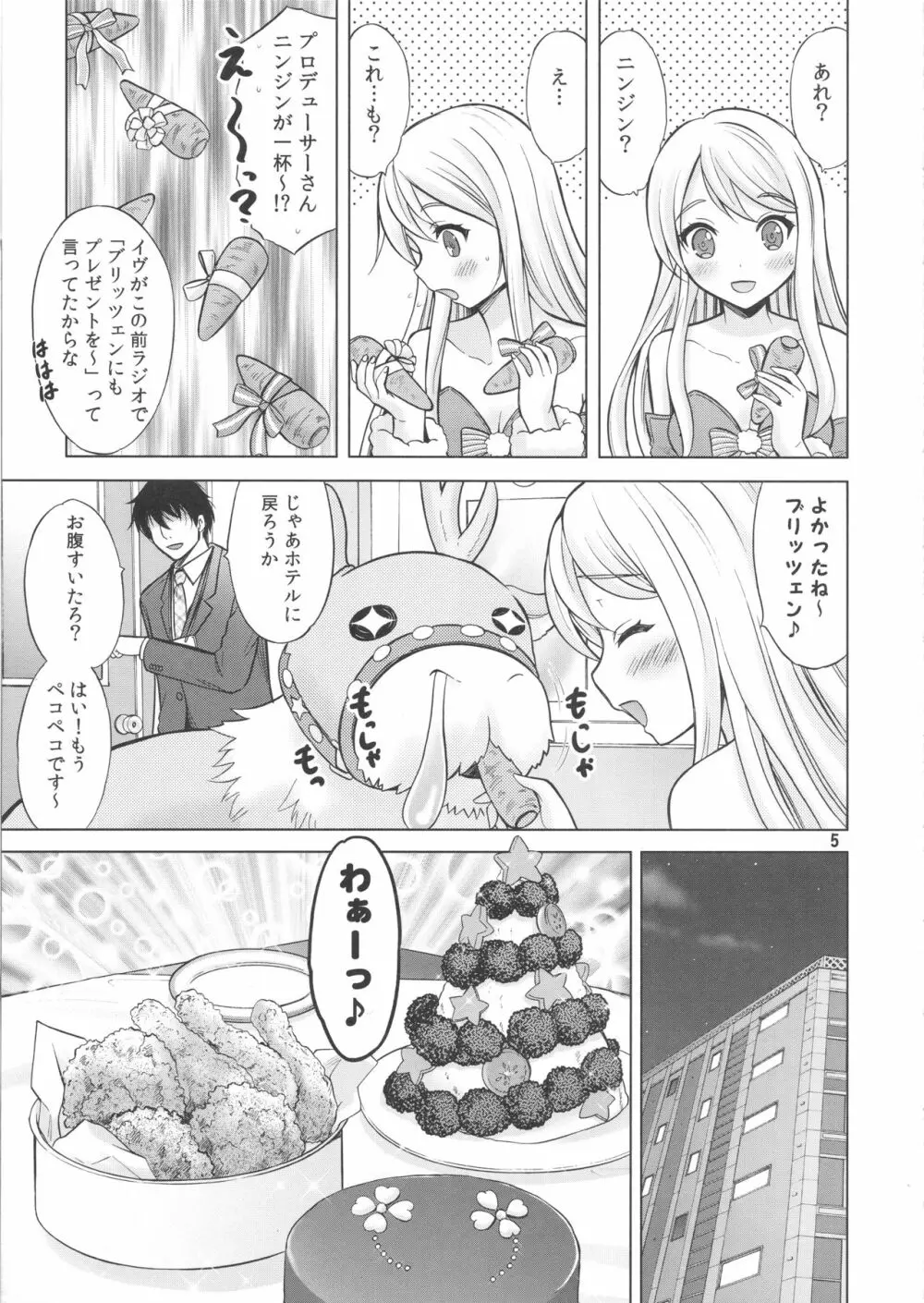 プレシャスプレゼント - page4