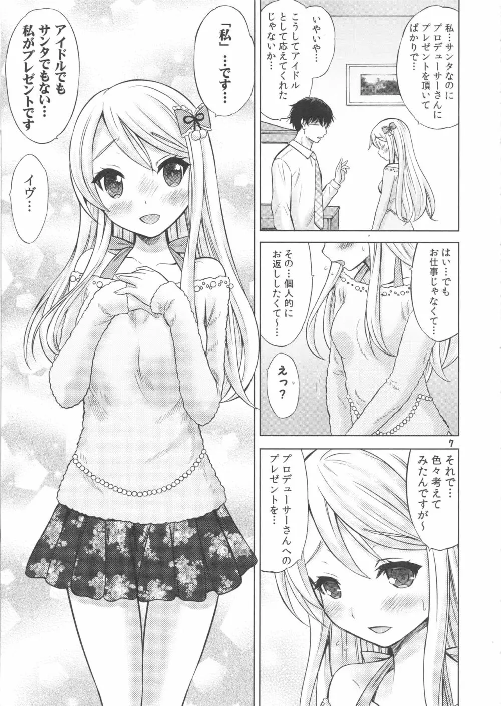 プレシャスプレゼント - page6