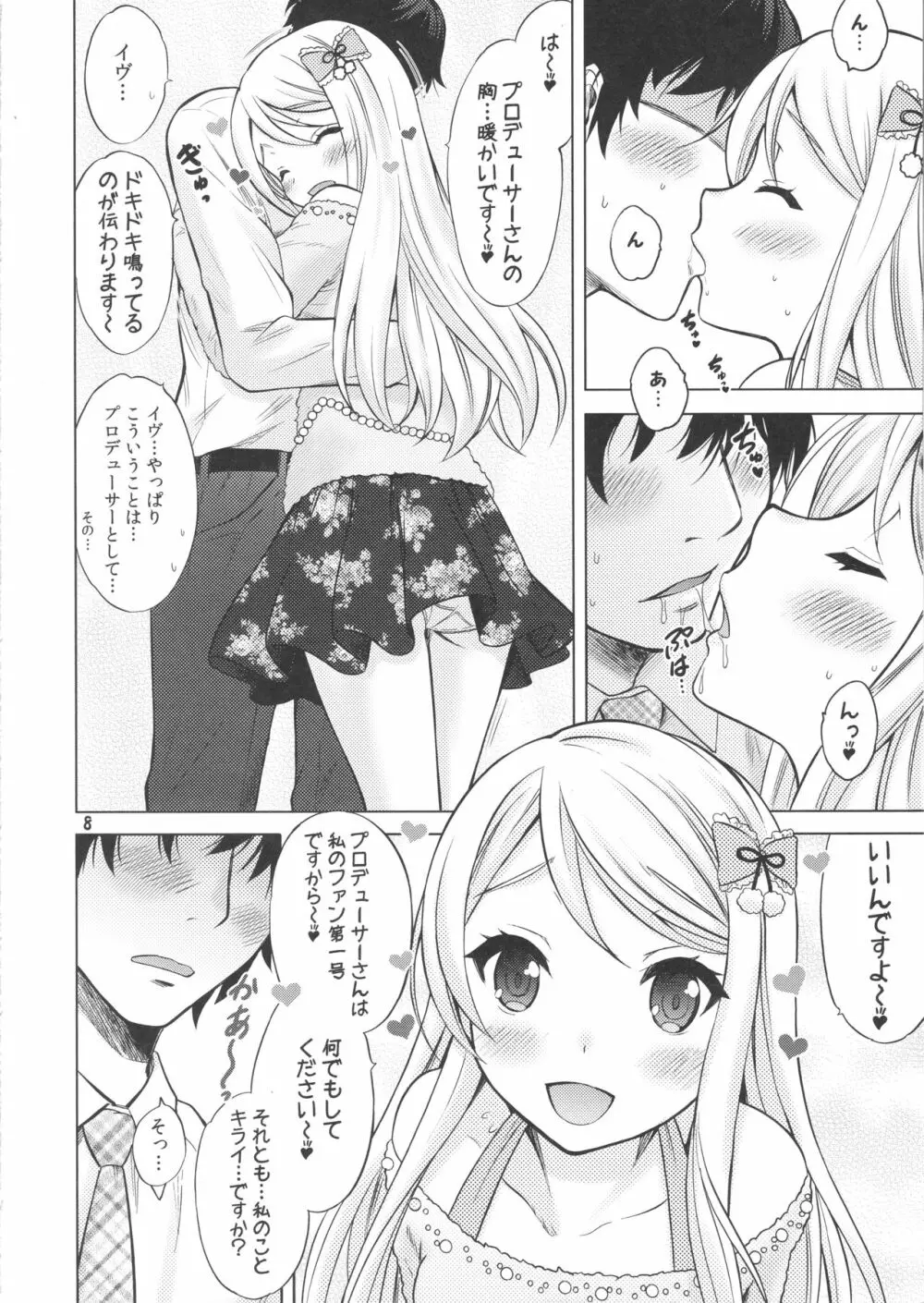 プレシャスプレゼント - page7