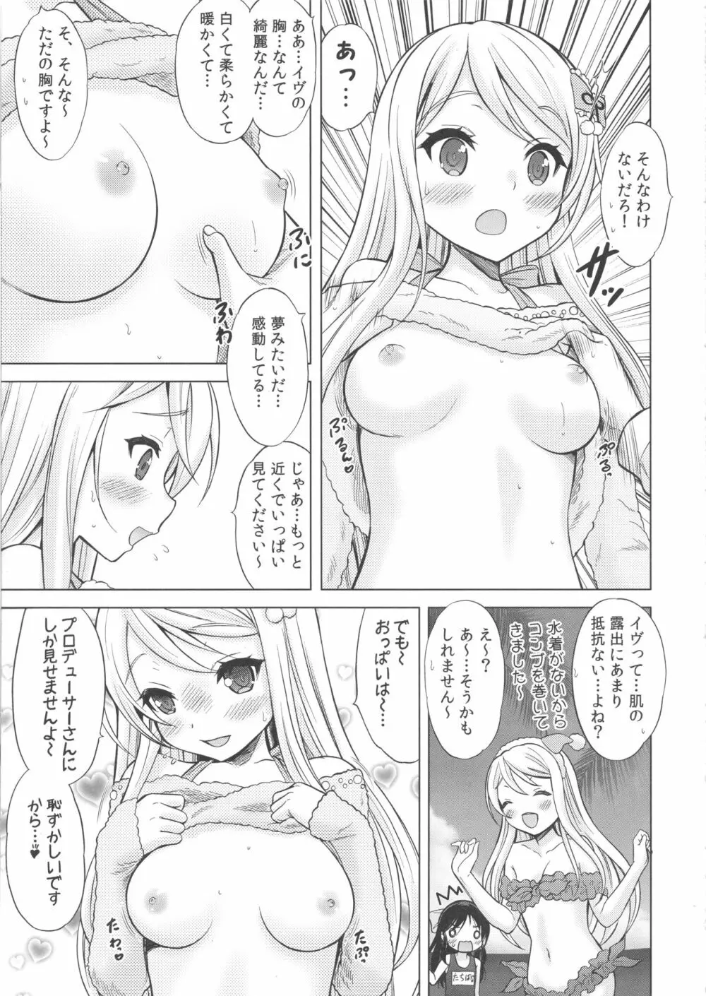 プレシャスプレゼント - page8