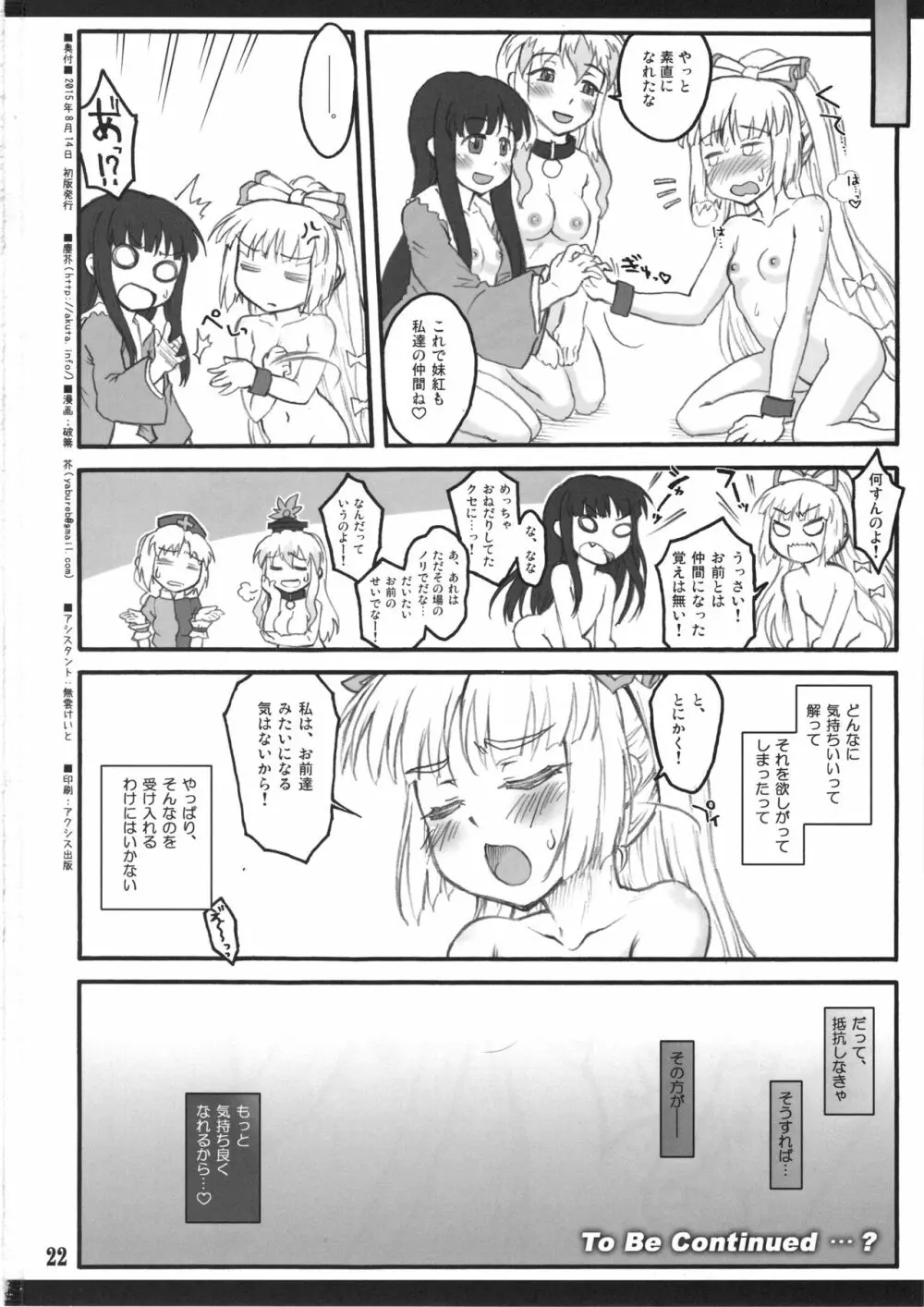 妹紅 弐 ～東方少女催淫～ - page22