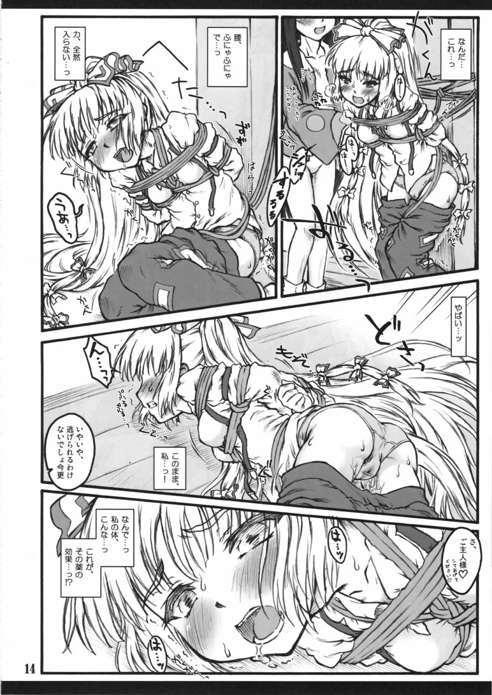 妹紅～東方少女催淫～ - page13