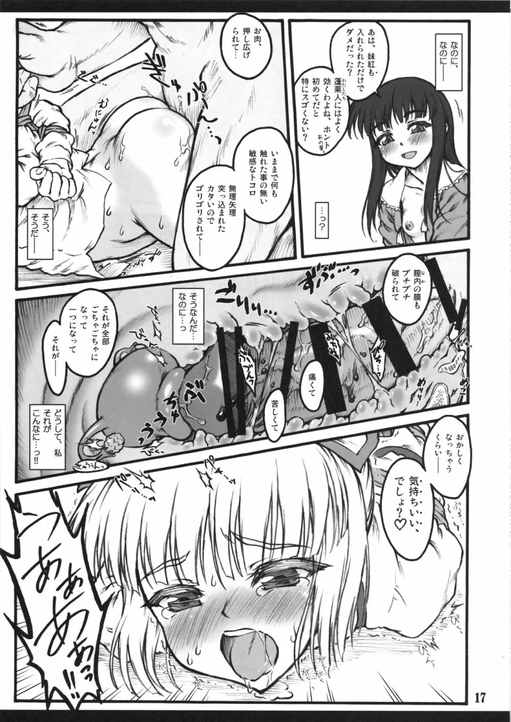 妹紅～東方少女催淫～ - page16