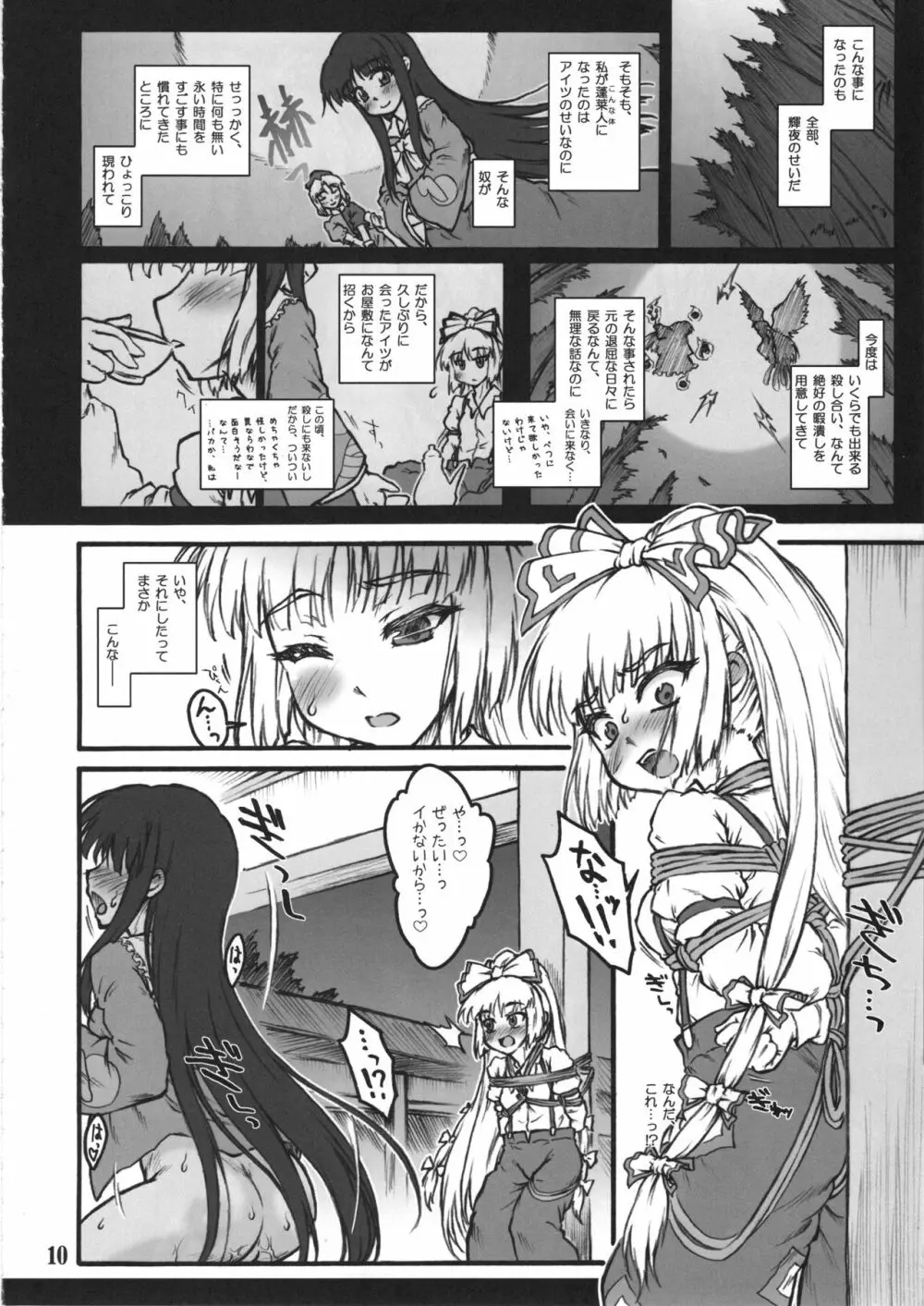 妹紅～東方少女催淫～ - page9