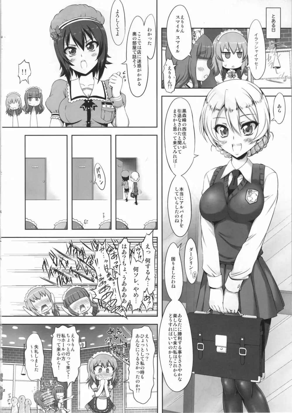 PANPAKA PANZER PARTY - page12