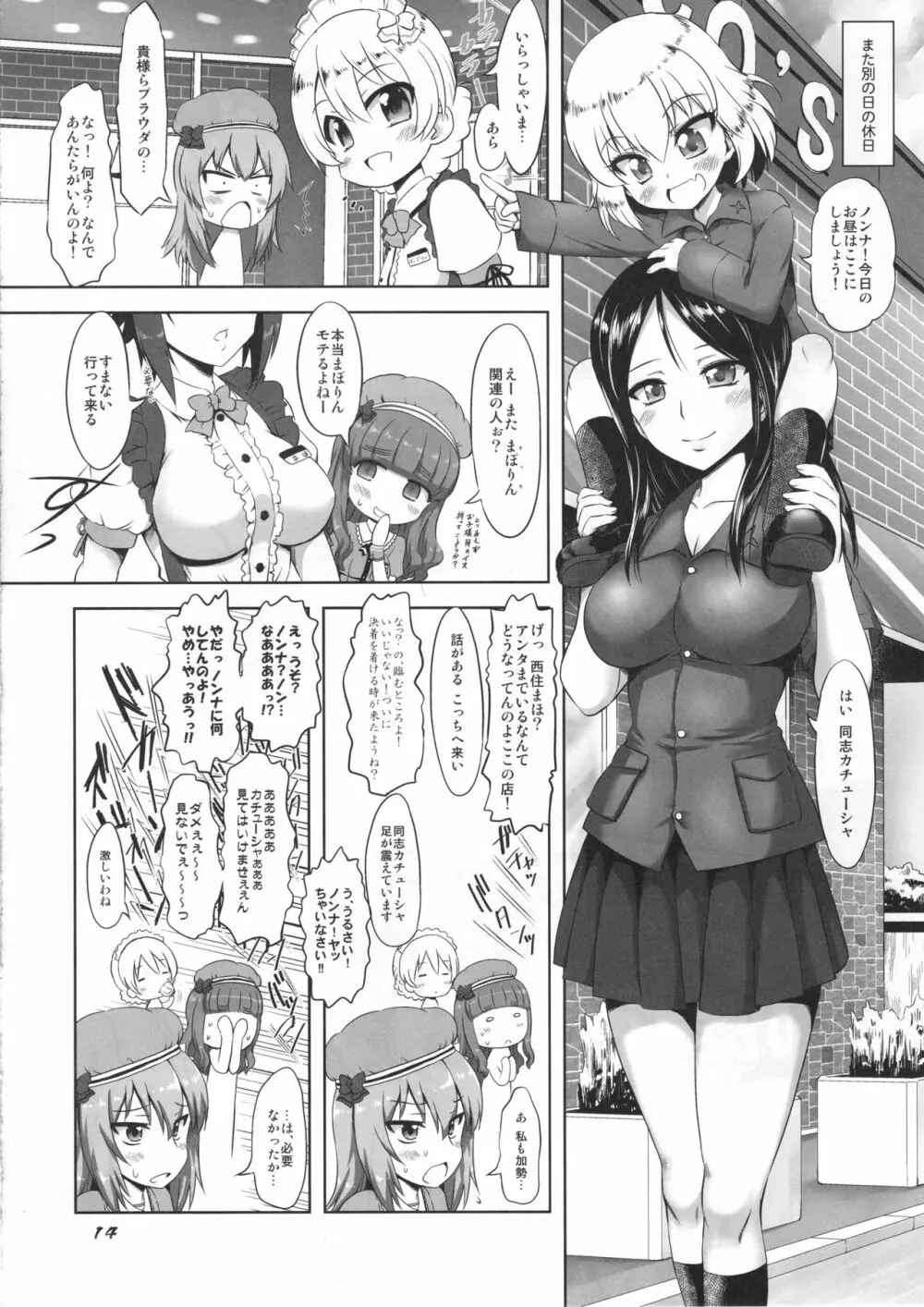 PANPAKA PANZER PARTY - page14