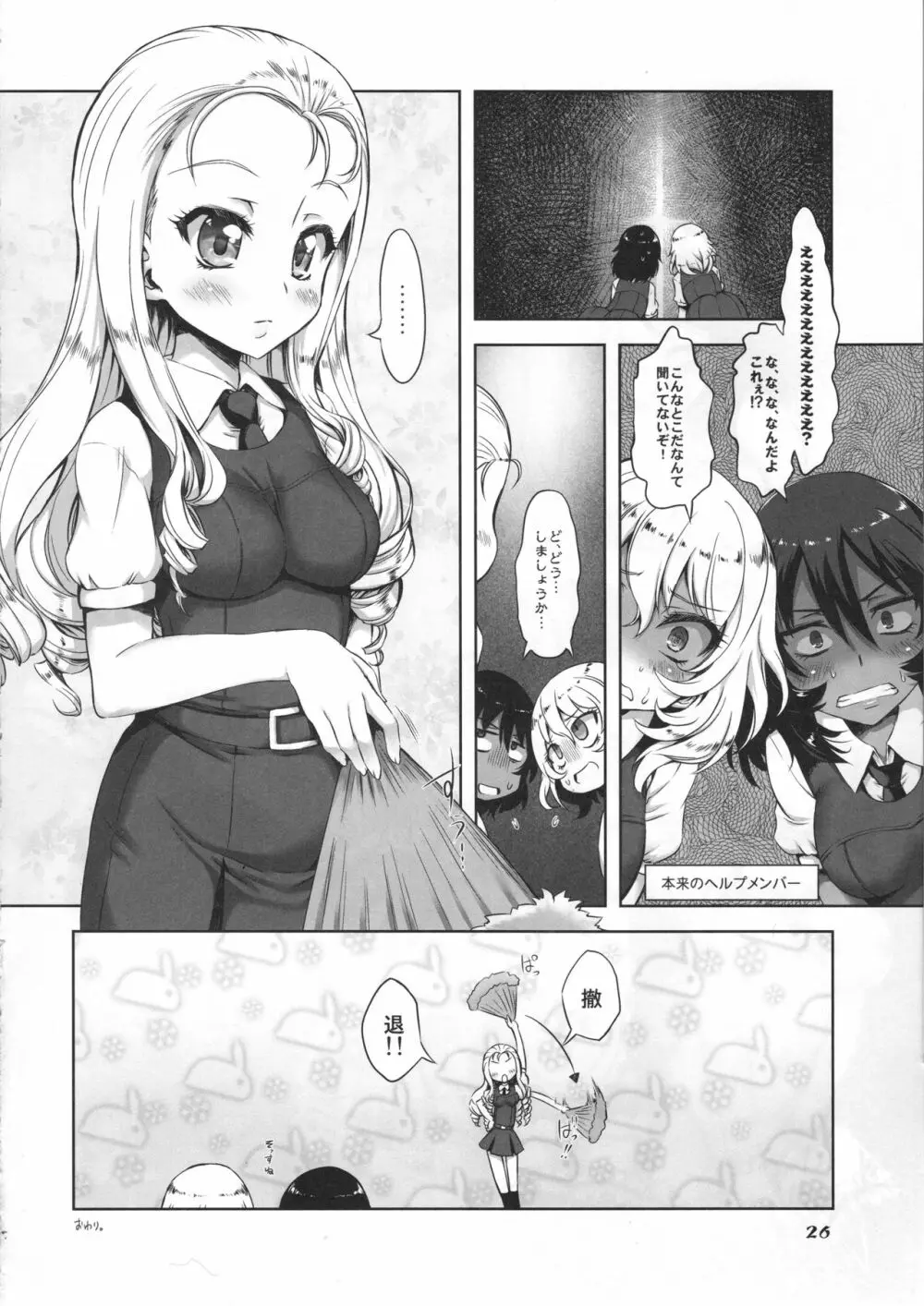 PANPAKA PANZER PARTY - page24