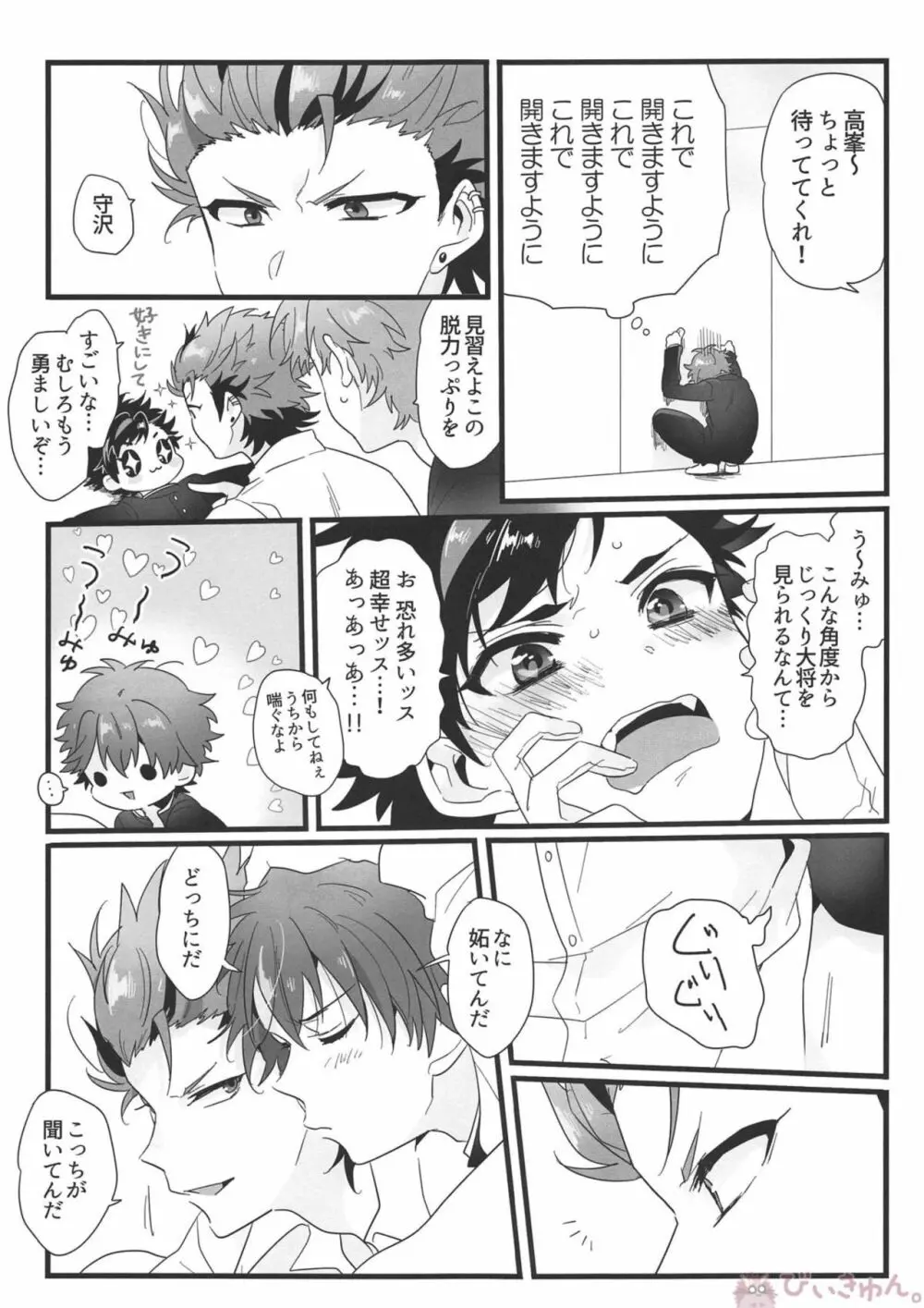 熱血硬派4P!!! - page14