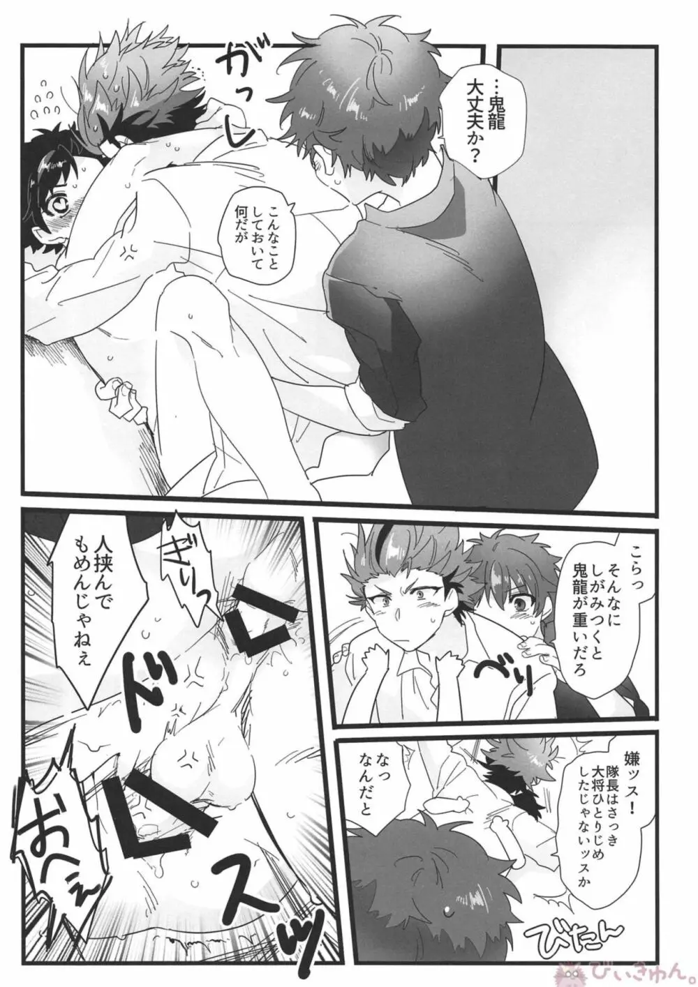 熱血硬派4P!!! - page15