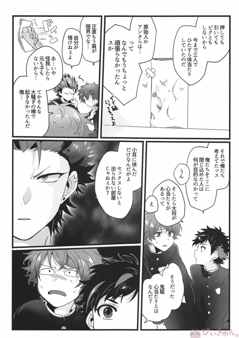 熱血硬派4P!!! - page4