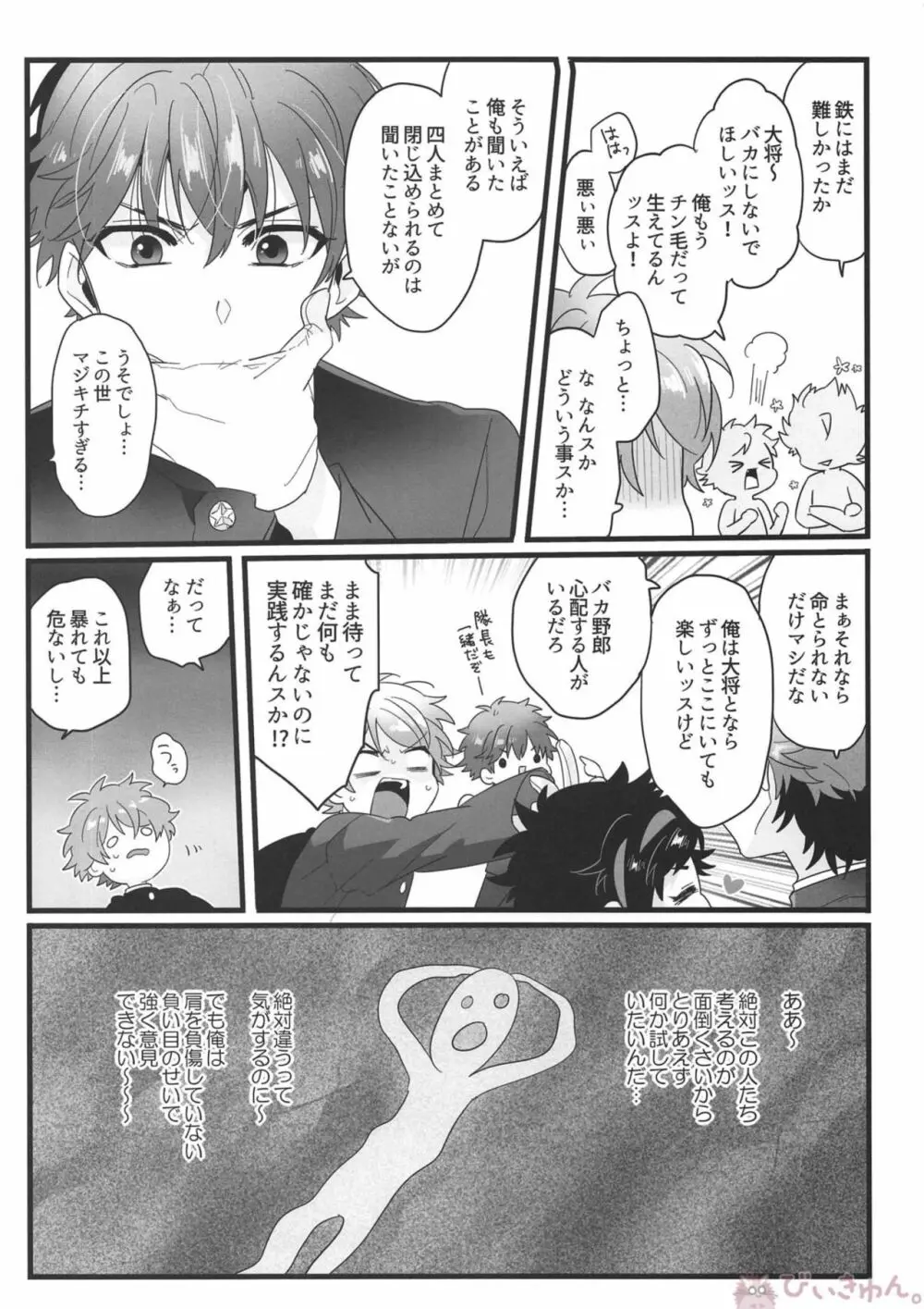 熱血硬派4P!!! - page5