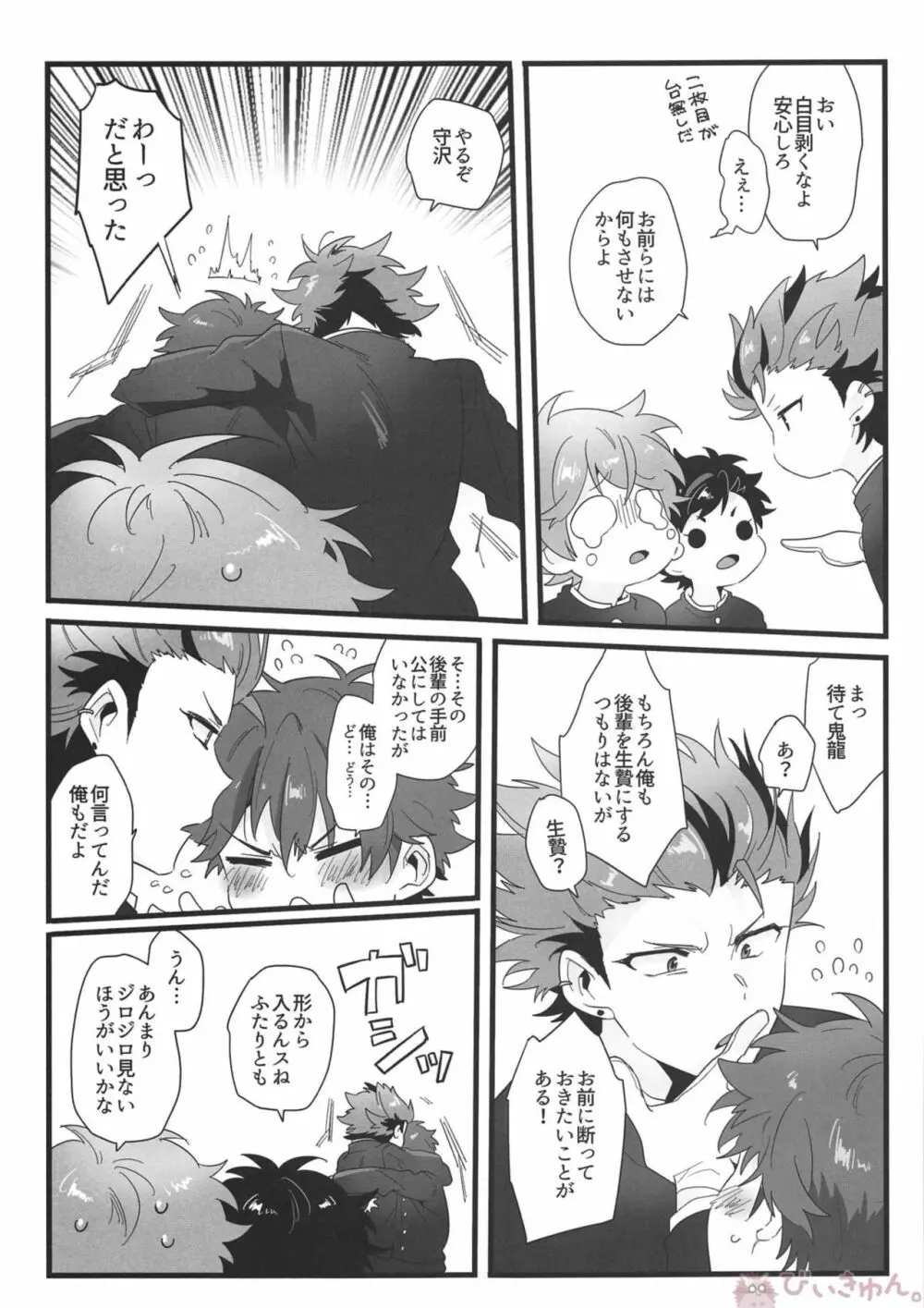 熱血硬派4P!!! - page6