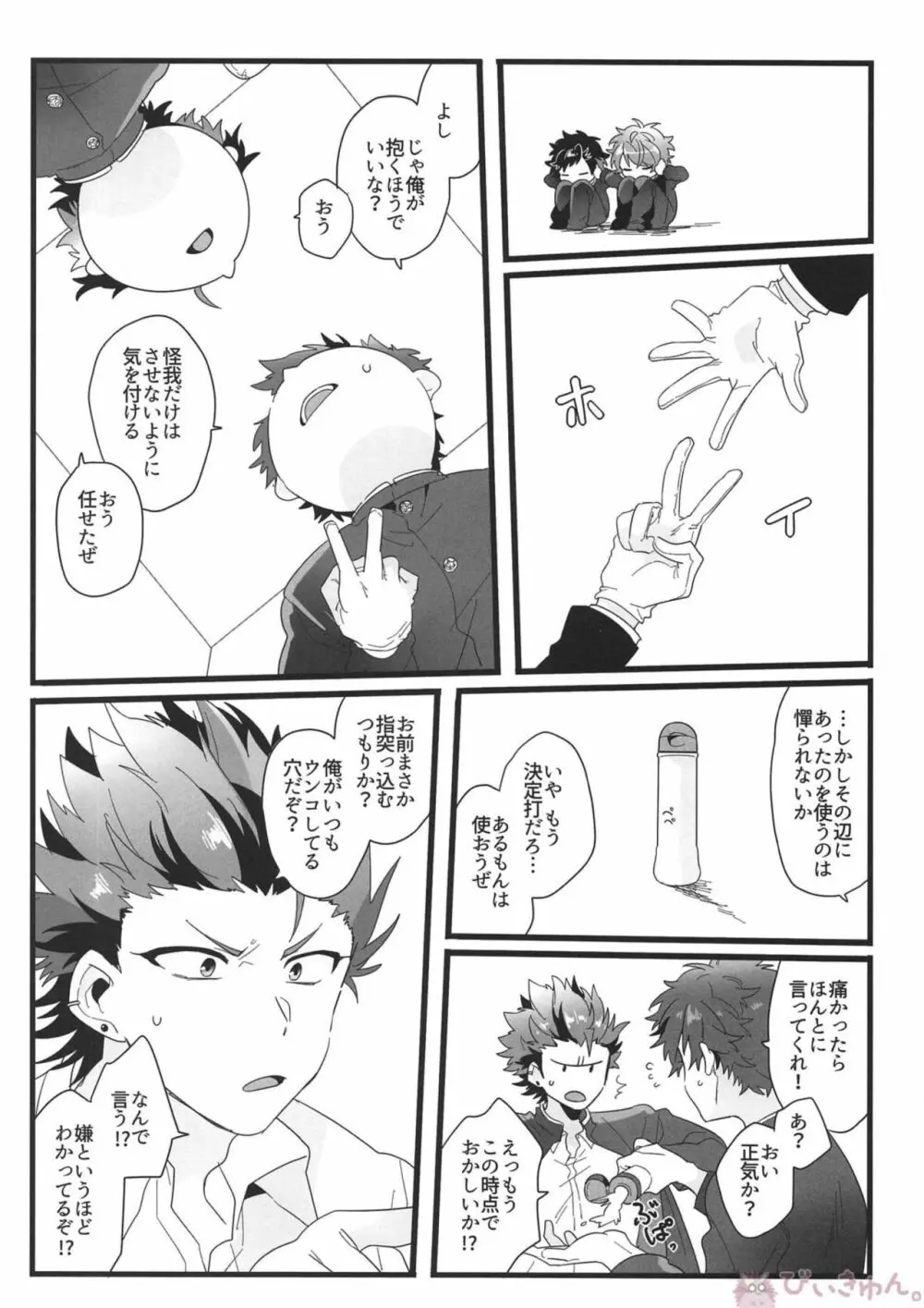 熱血硬派4P!!! - page7