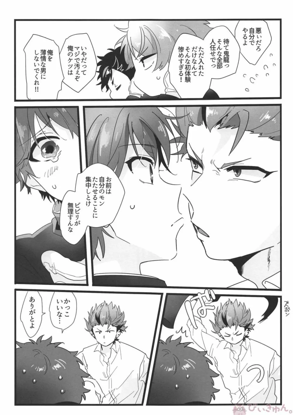 熱血硬派4P!!! - page8