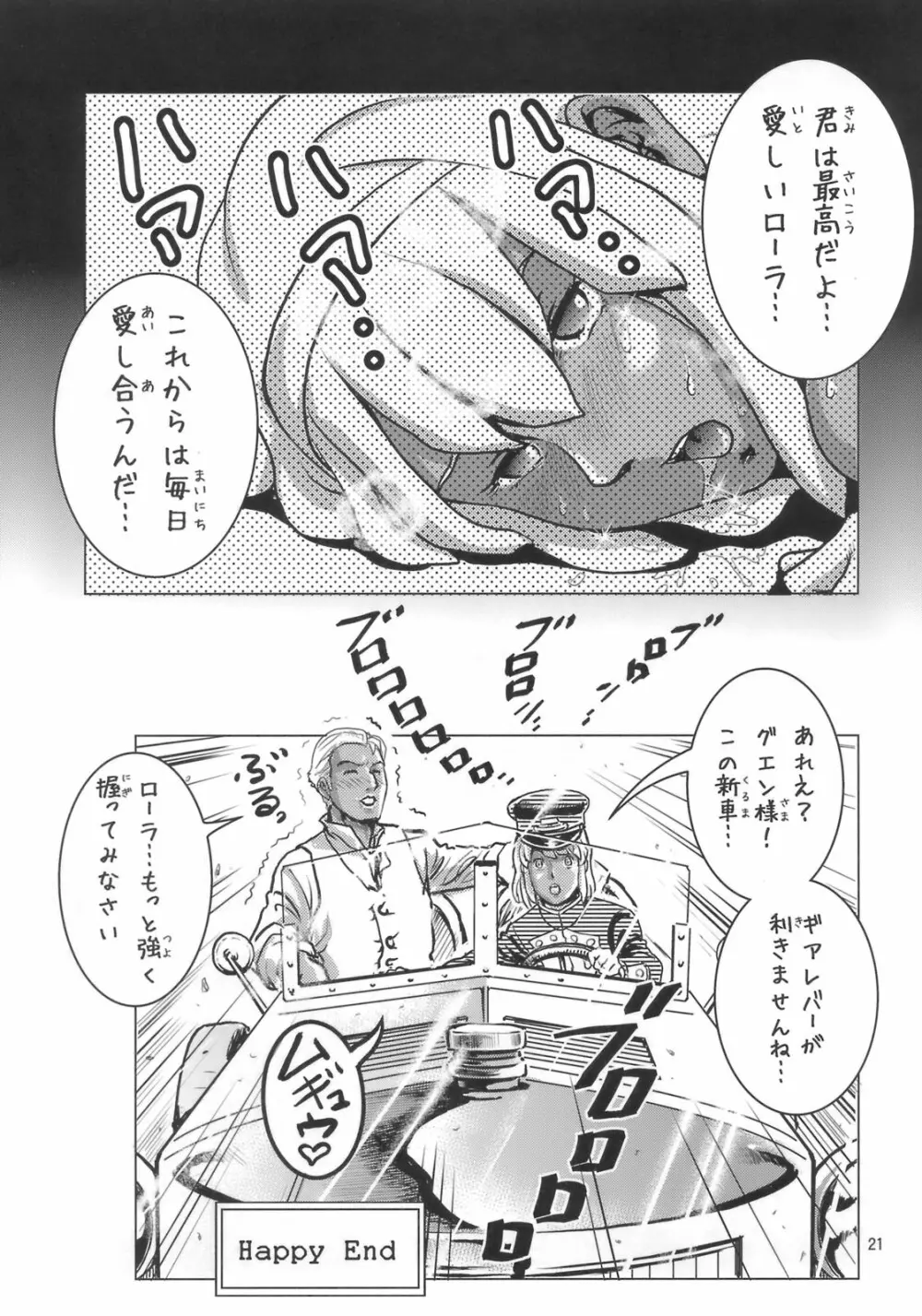 ロランの癒し - page20