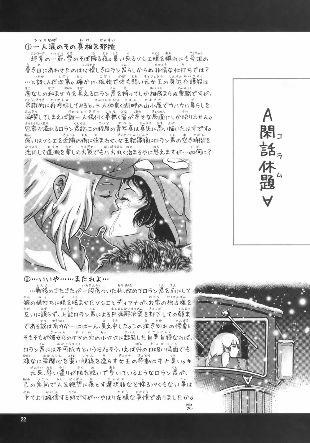 ロランの癒し - page21