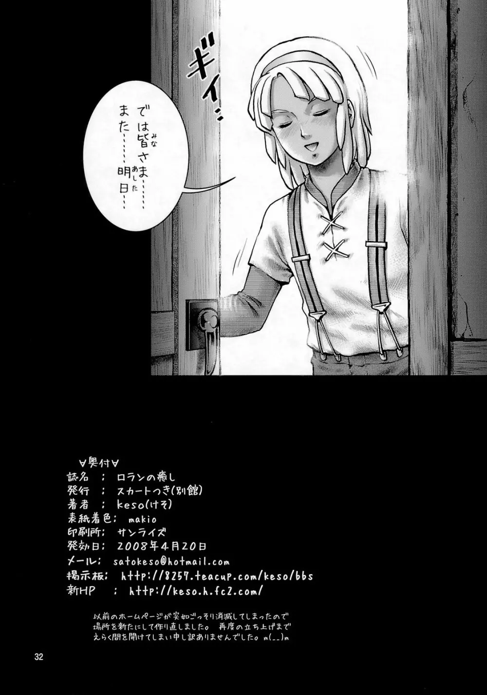 ロランの癒し - page31