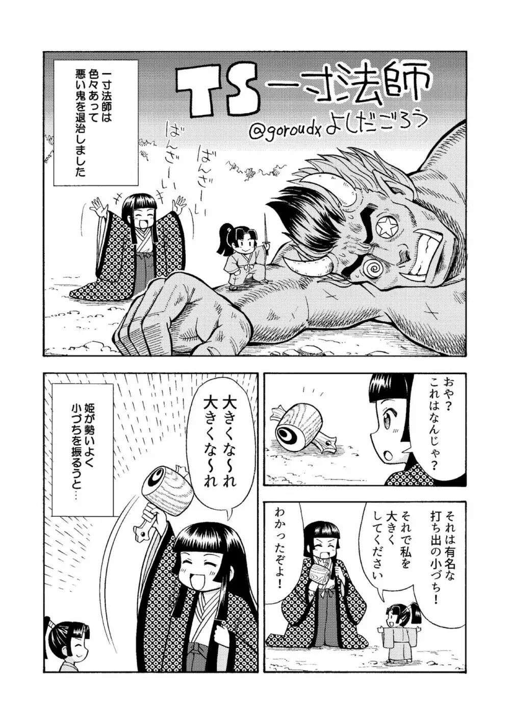 TS昔ばなし - page6