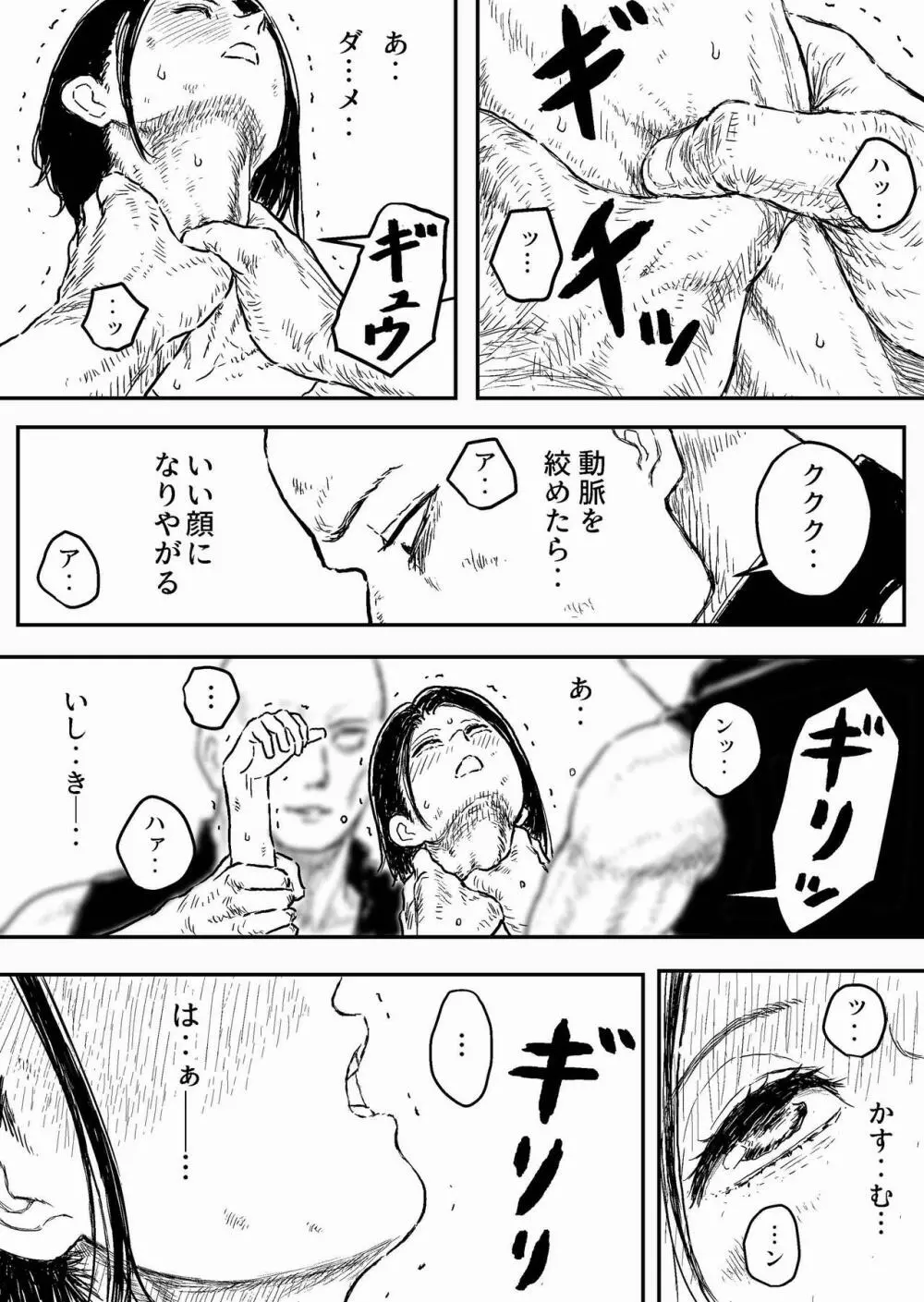 すとらんぐるゴールド2 「首絞め地獄 敗北ヒロインの運命」 - page19