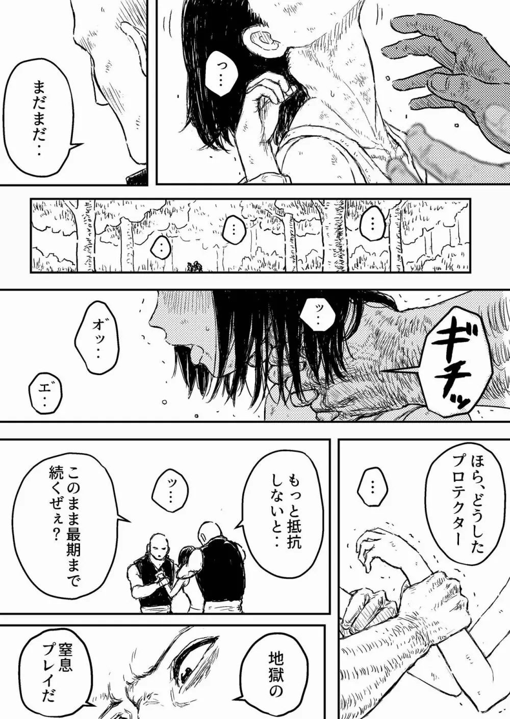 すとらんぐるゴールド2 「首絞め地獄 敗北ヒロインの運命」 - page20