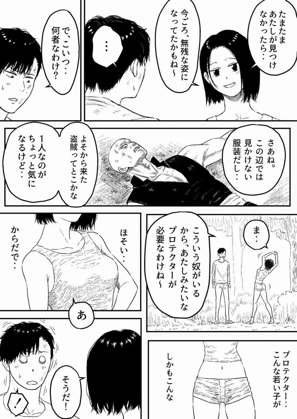 すとらんぐるゴールド2 「首絞め地獄 敗北ヒロインの運命」 - page5