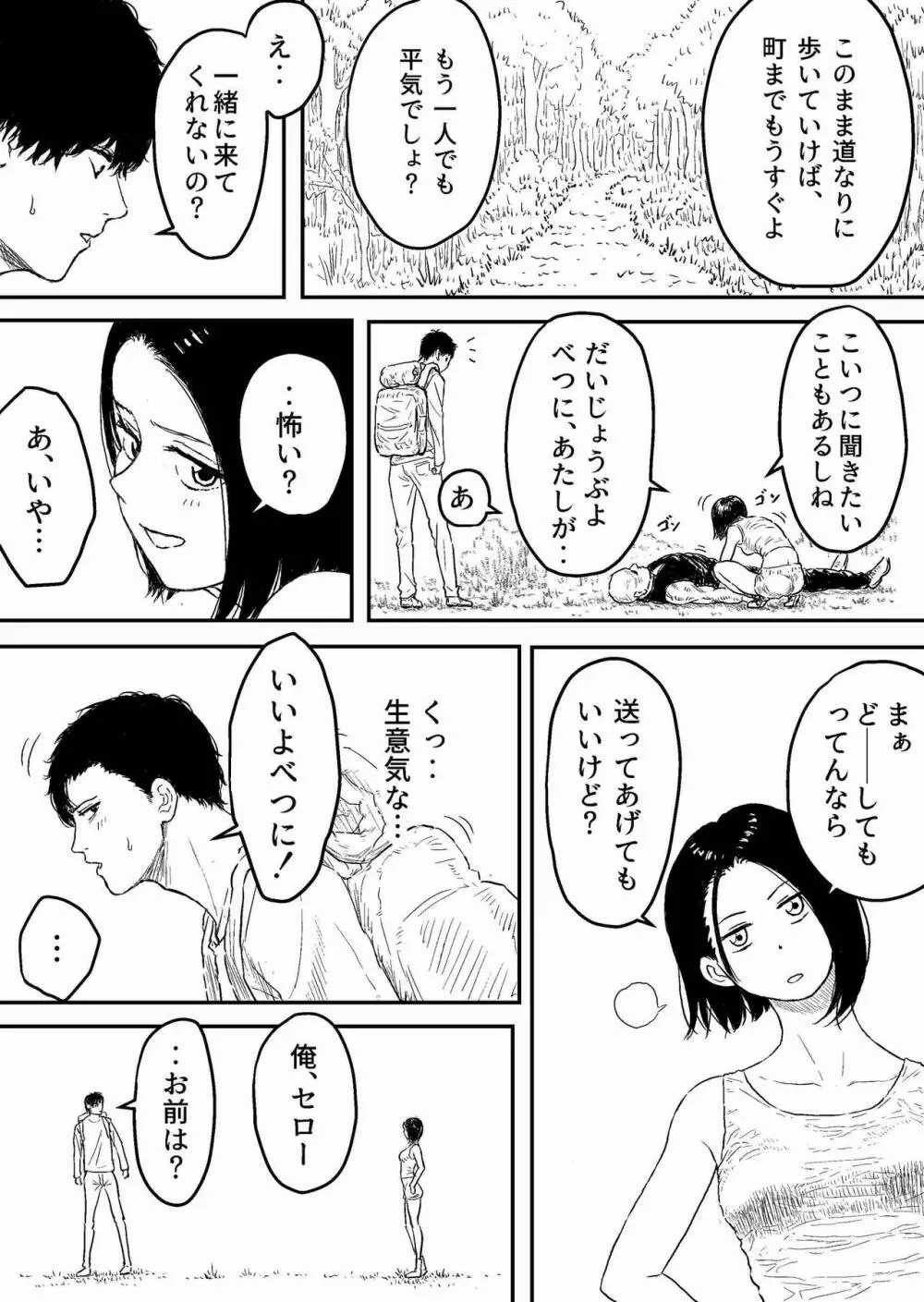 すとらんぐるゴールド2 「首絞め地獄 敗北ヒロインの運命」 - page6