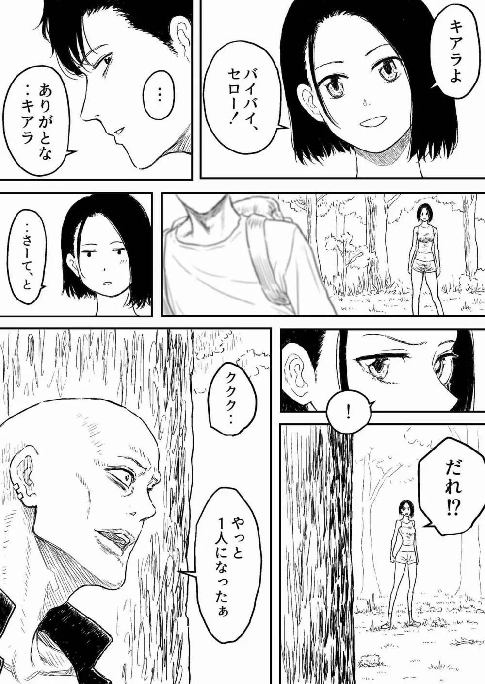 すとらんぐるゴールド2 「首絞め地獄 敗北ヒロインの運命」 - page7