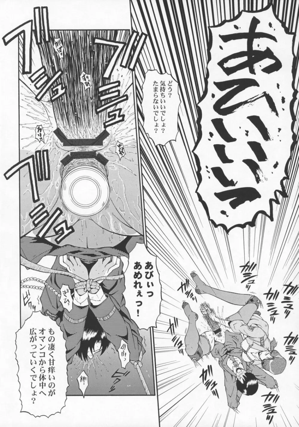 ウラバンビ Vol.29 -CONDITION GREEN- - page15