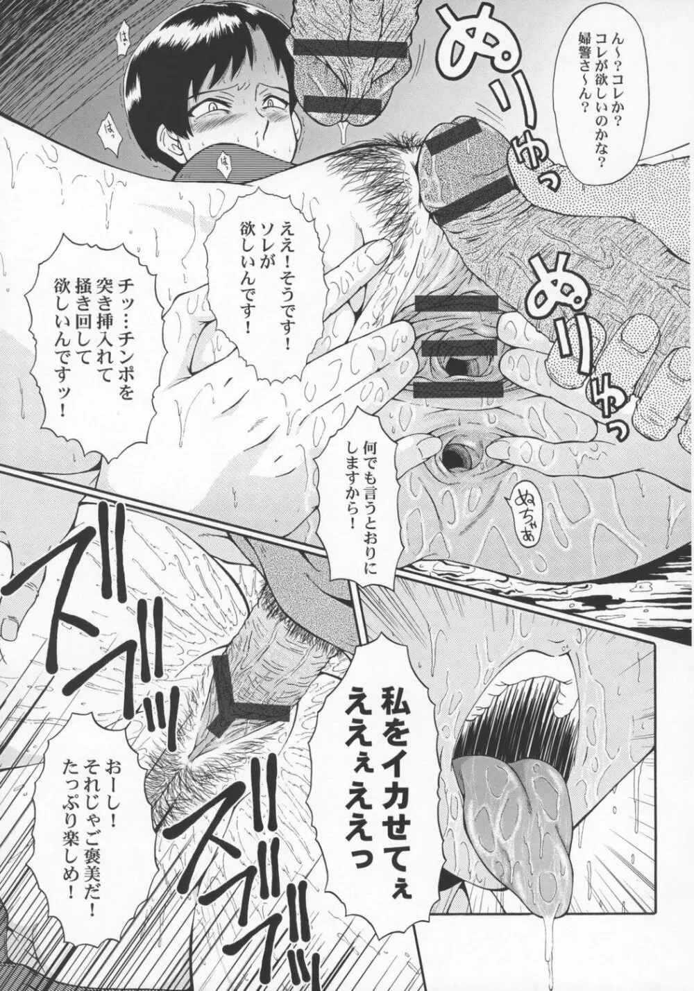 ウラバンビ Vol.29 -CONDITION GREEN- - page18