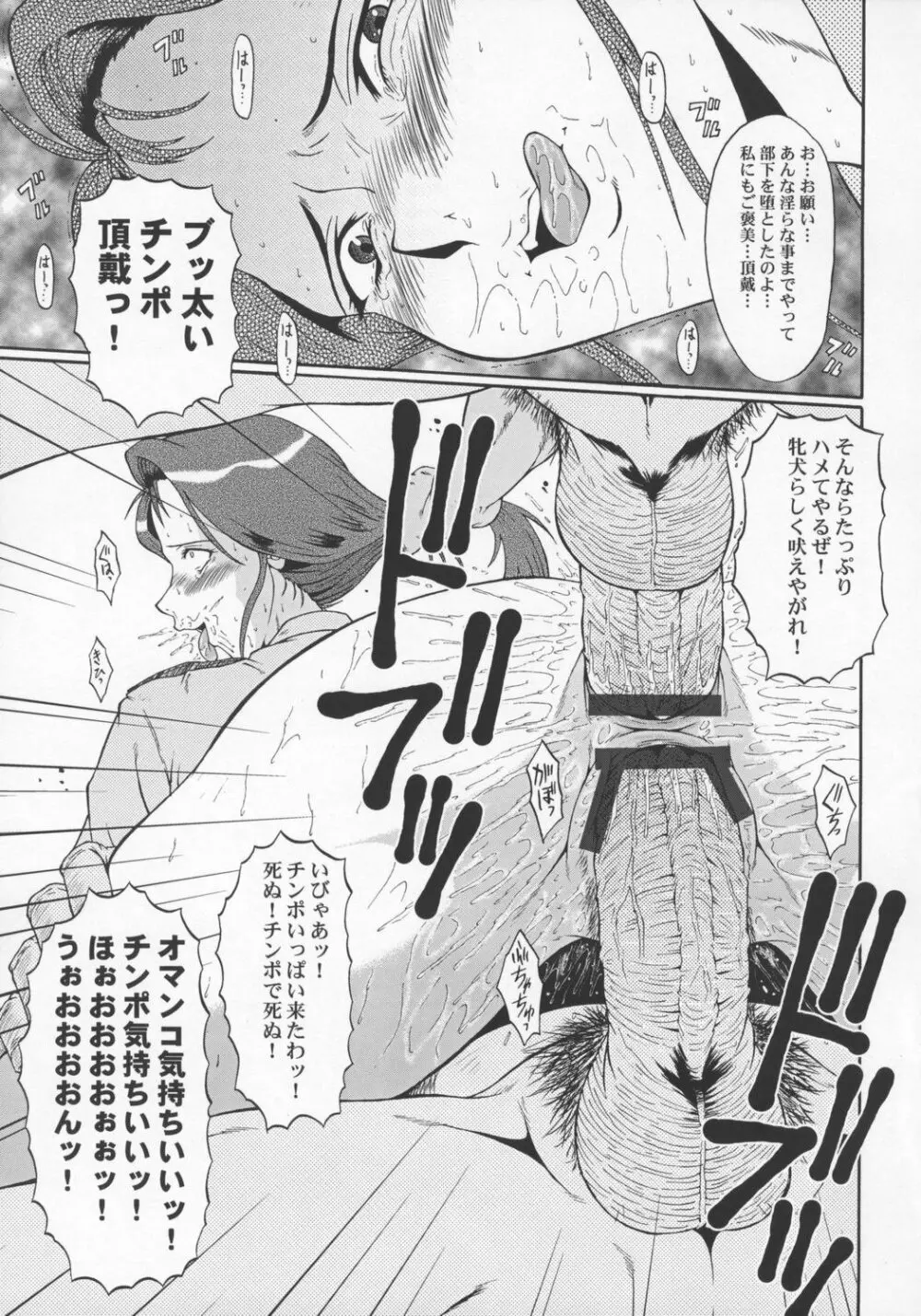 ウラバンビ Vol.29 -CONDITION GREEN- - page20