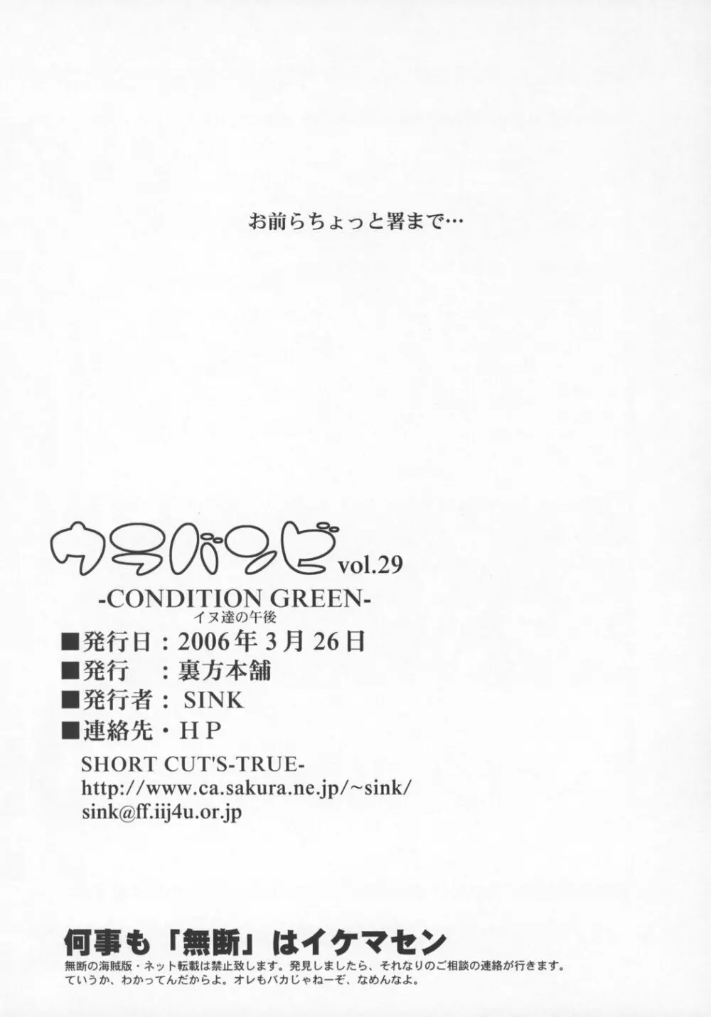 ウラバンビ Vol.29 -CONDITION GREEN- - page25