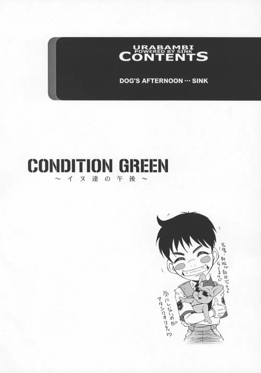 ウラバンビ Vol.29 -CONDITION GREEN- - page3