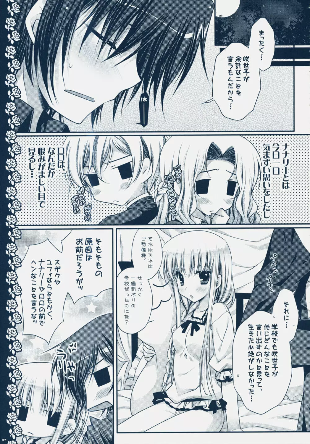 私達、結婚しました - page30