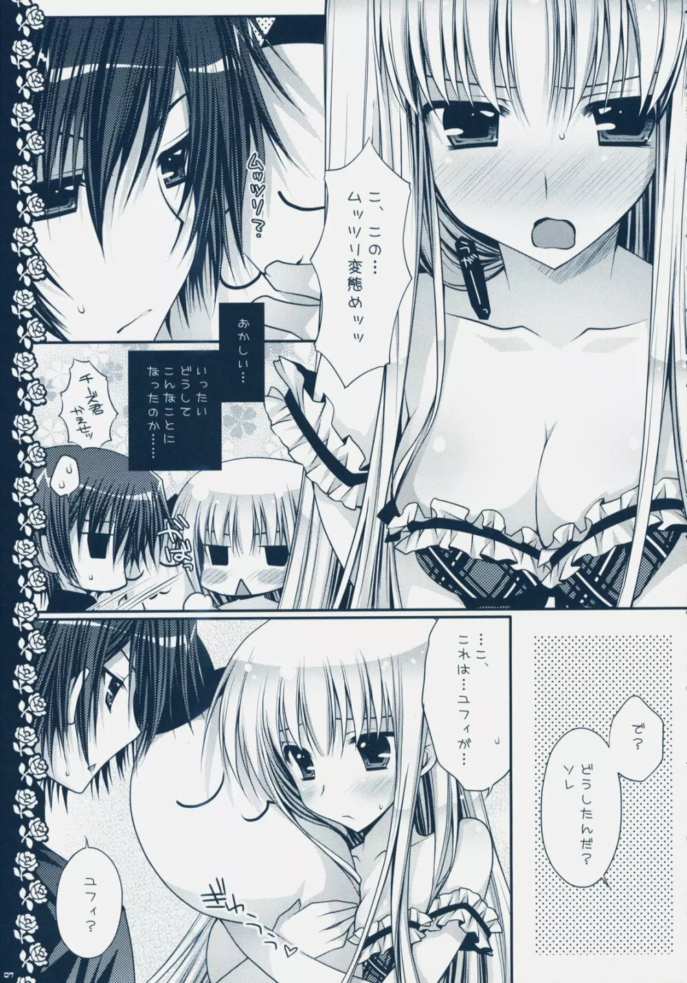 私達、結婚しました - page6