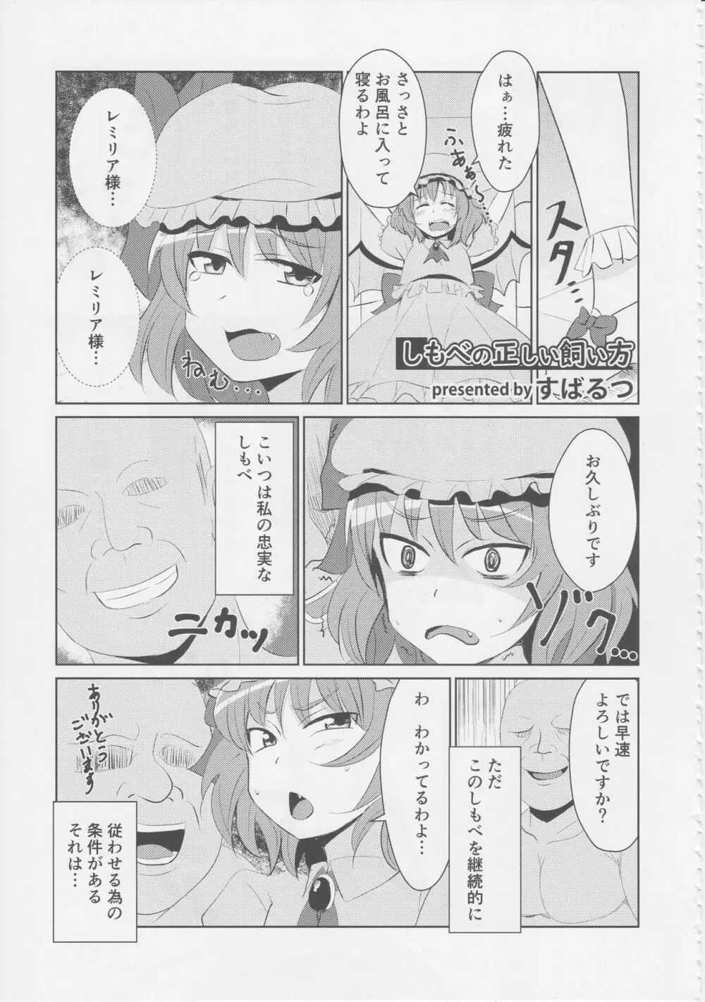 東方臭いフェチ合同誌～臭気例大祭～SMELL BREAK - page18