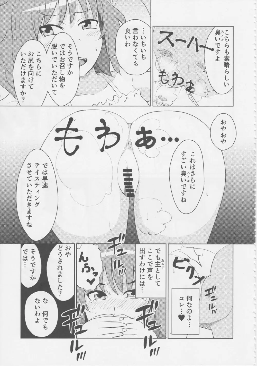 東方臭いフェチ合同誌～臭気例大祭～SMELL BREAK - page20