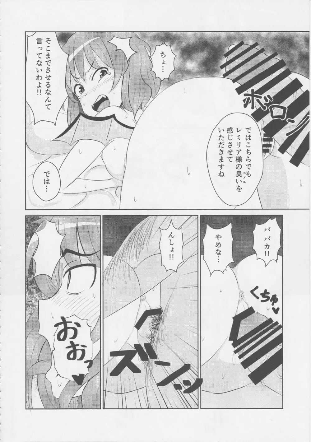 東方臭いフェチ合同誌～臭気例大祭～SMELL BREAK - page21