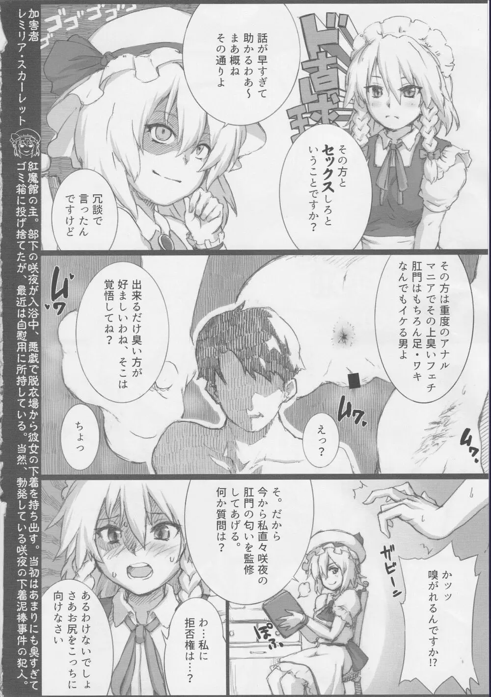 東方臭いフェチ合同誌～臭気例大祭～SMELL BREAK - page3