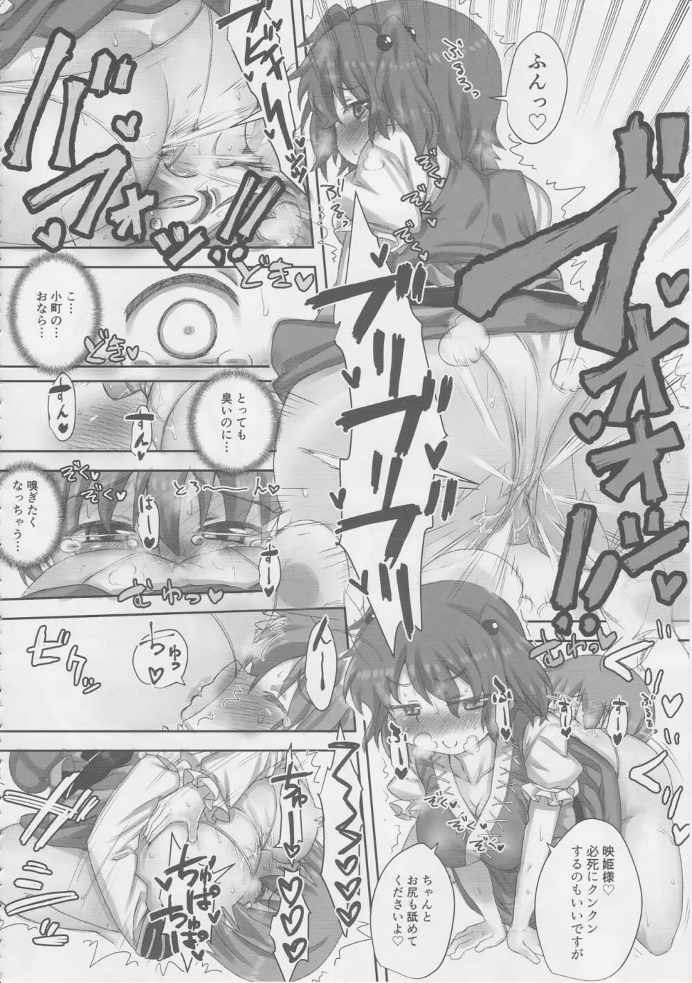 東方臭いフェチ合同誌～臭気例大祭～SMELL BREAK - page31