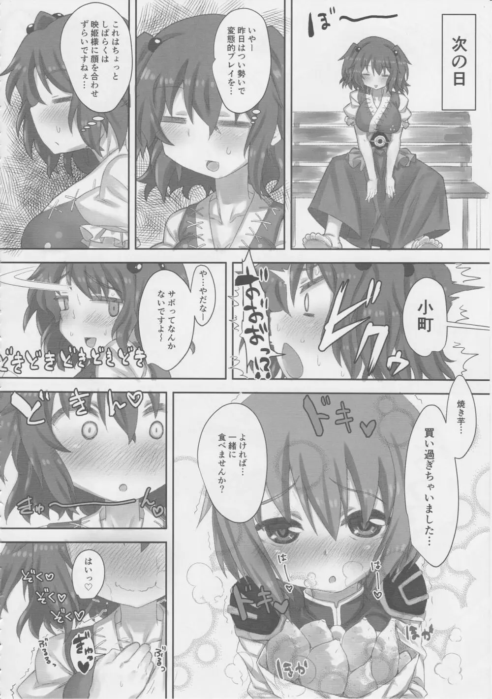 東方臭いフェチ合同誌～臭気例大祭～SMELL BREAK - page33