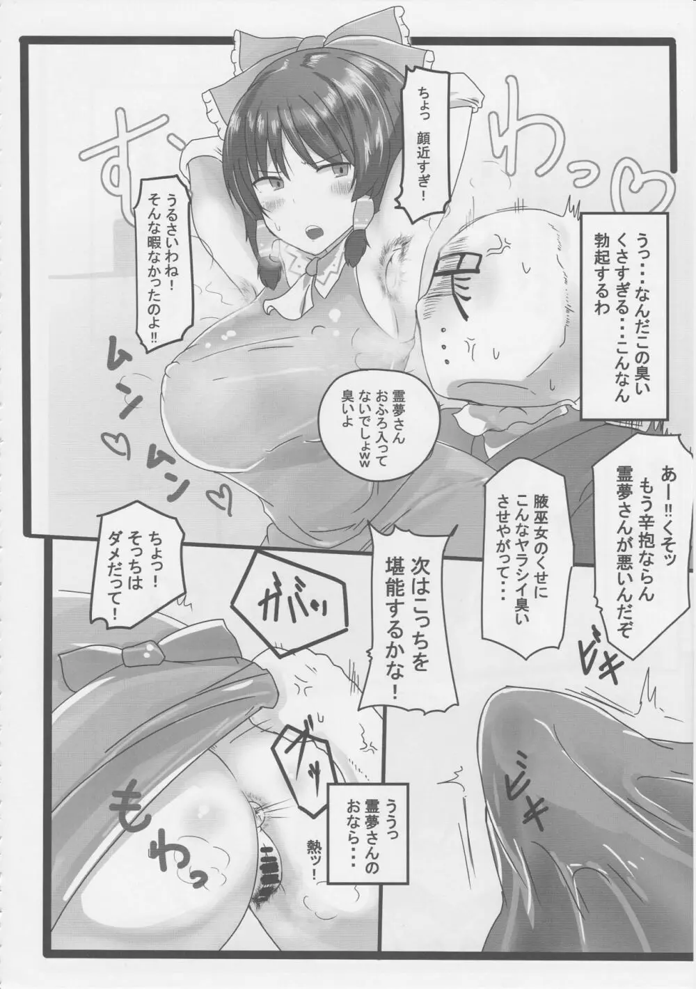 東方臭いフェチ合同誌～臭気例大祭～SMELL BREAK - page35