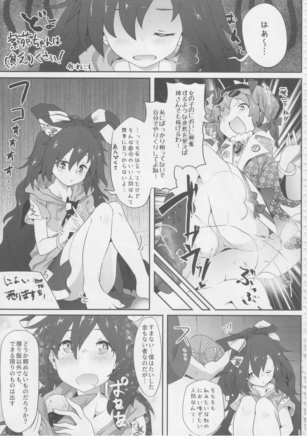 東方臭いフェチ合同誌～臭気例大祭～SMELL BREAK - page52