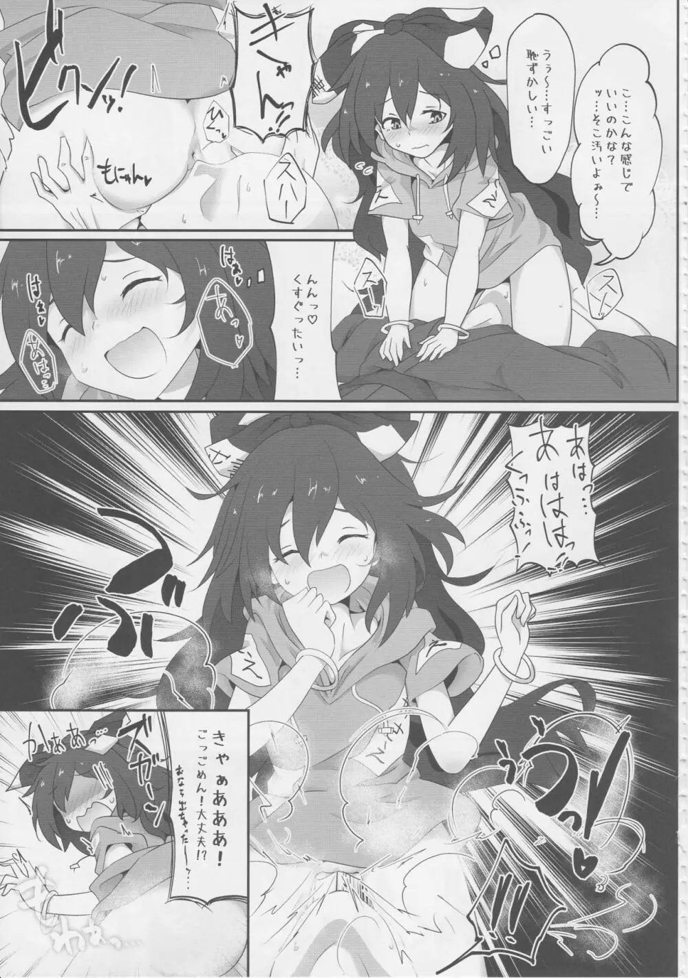 東方臭いフェチ合同誌～臭気例大祭～SMELL BREAK - page54