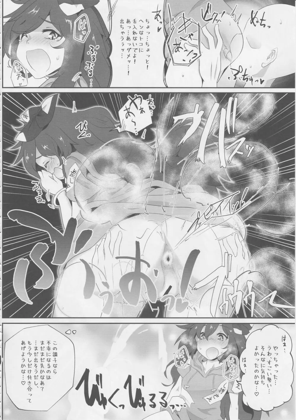 東方臭いフェチ合同誌～臭気例大祭～SMELL BREAK - page55