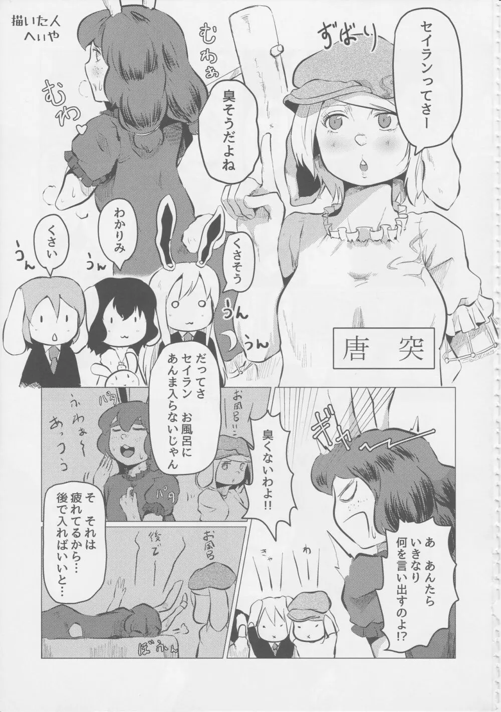 東方臭いフェチ合同誌～臭気例大祭～SMELL BREAK - page56