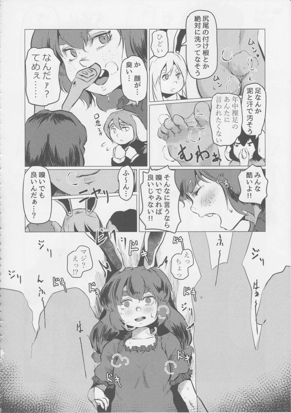 東方臭いフェチ合同誌～臭気例大祭～SMELL BREAK - page57