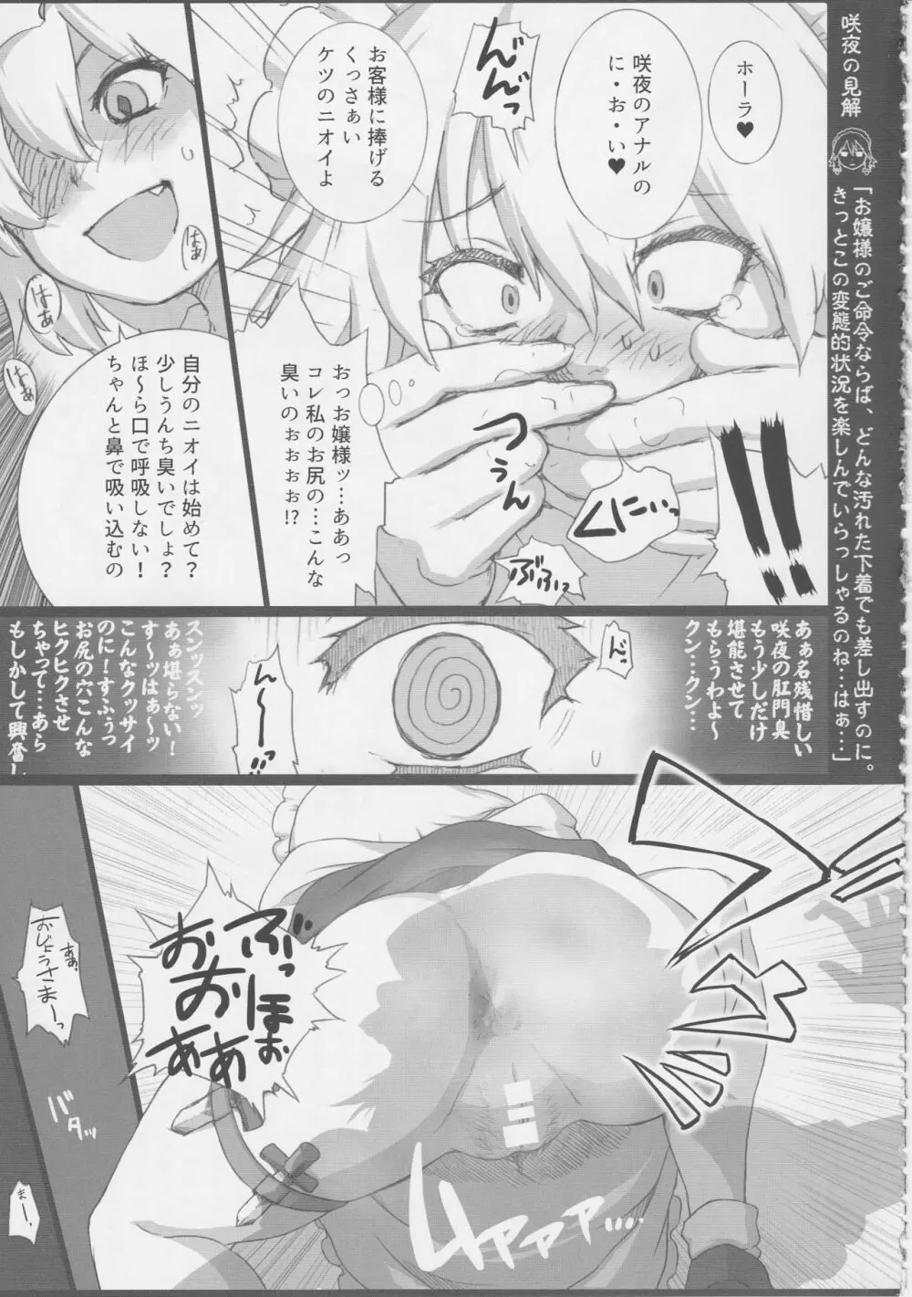 東方臭いフェチ合同誌～臭気例大祭～SMELL BREAK - page6