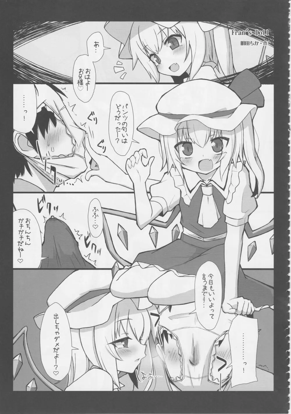 東方臭いフェチ合同誌～臭気例大祭～SMELL BREAK - page60