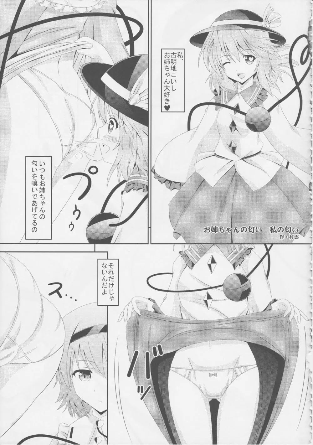 東方臭いフェチ合同誌～臭気例大祭～SMELL BREAK - page64